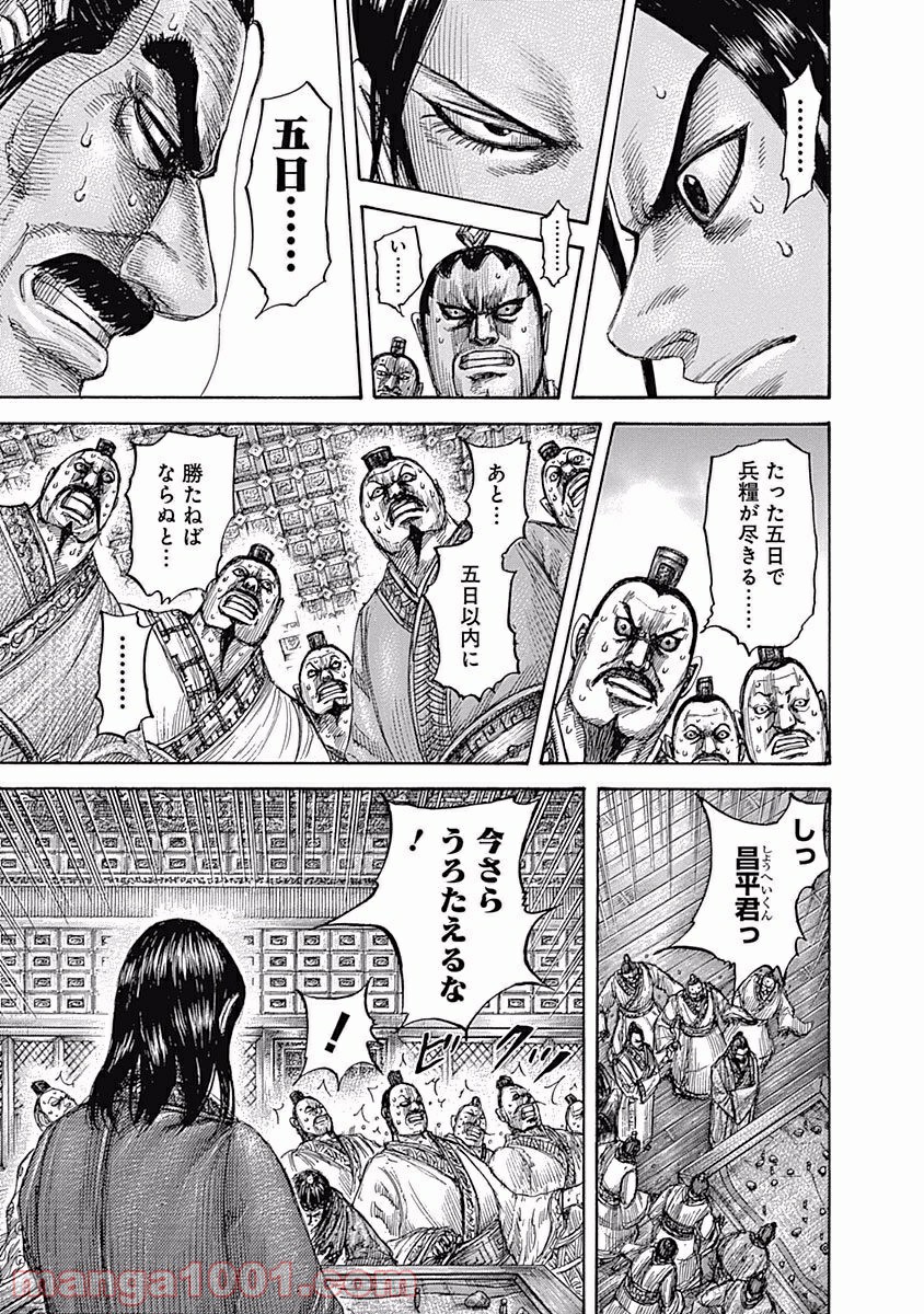 キングダム 第551話 - Page 11