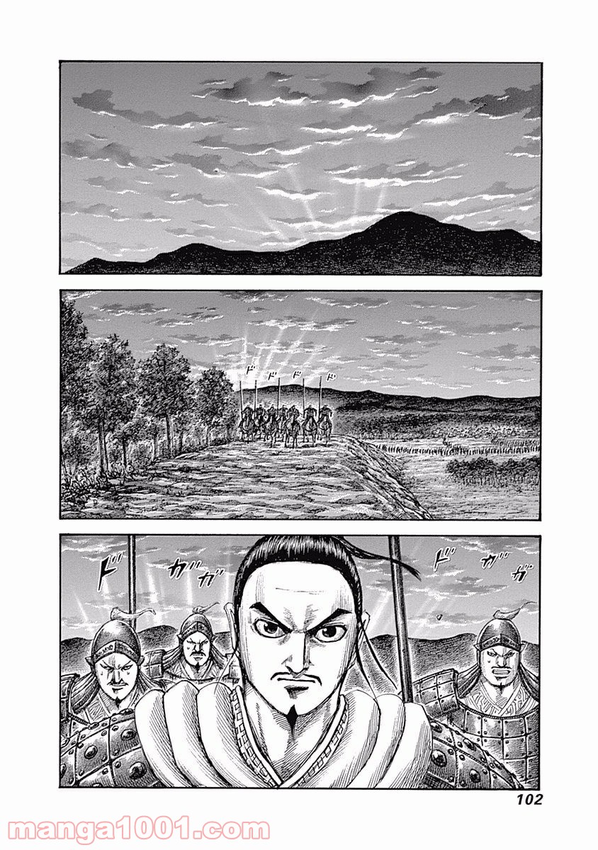 キングダム 第553話 - Page 4