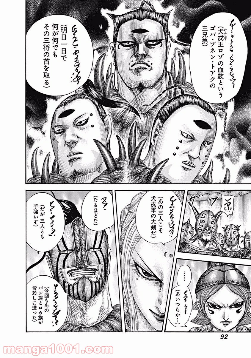 キングダム 第552話 - Page 12