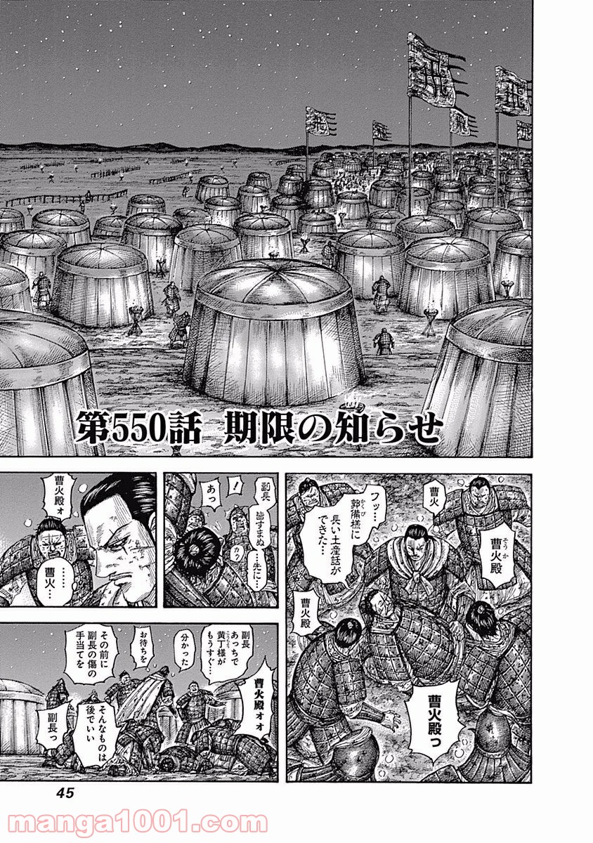 キングダム 第550話 - Page 1