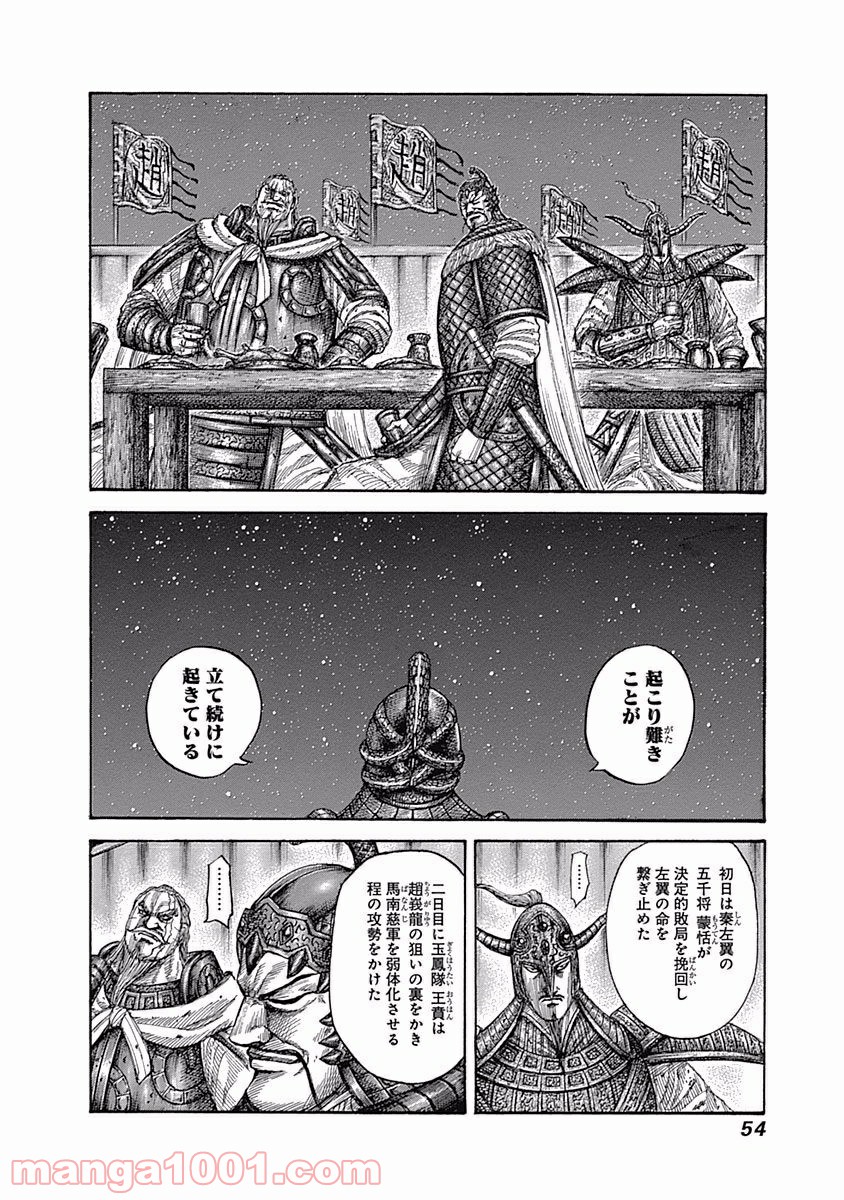 キングダム 第550話 - Page 10