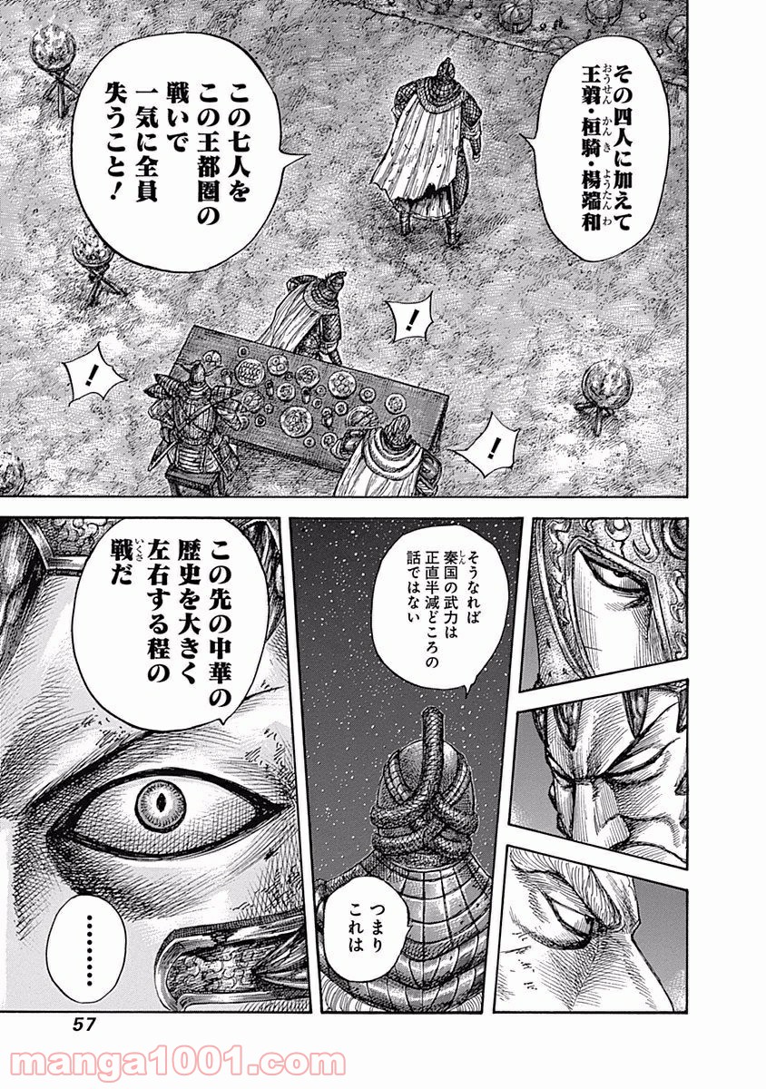 キングダム 第550話 - Page 13