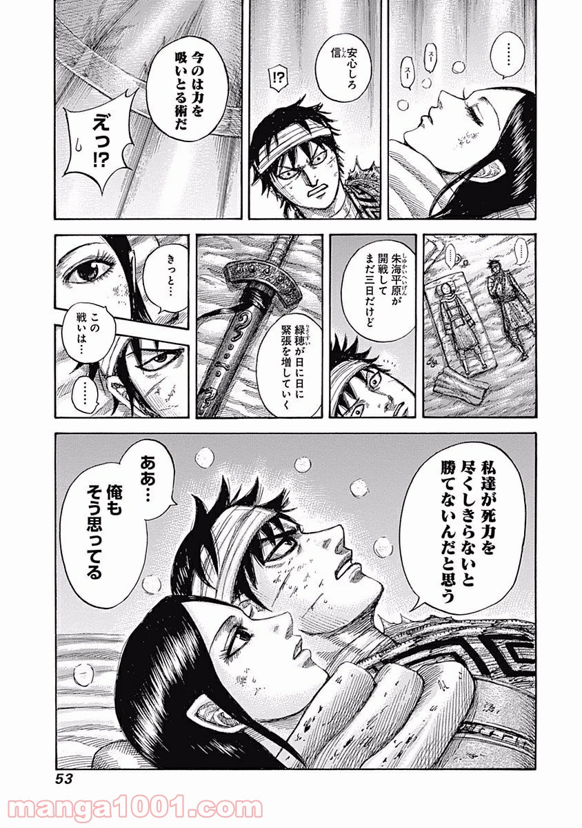キングダム 第550話 - Page 9