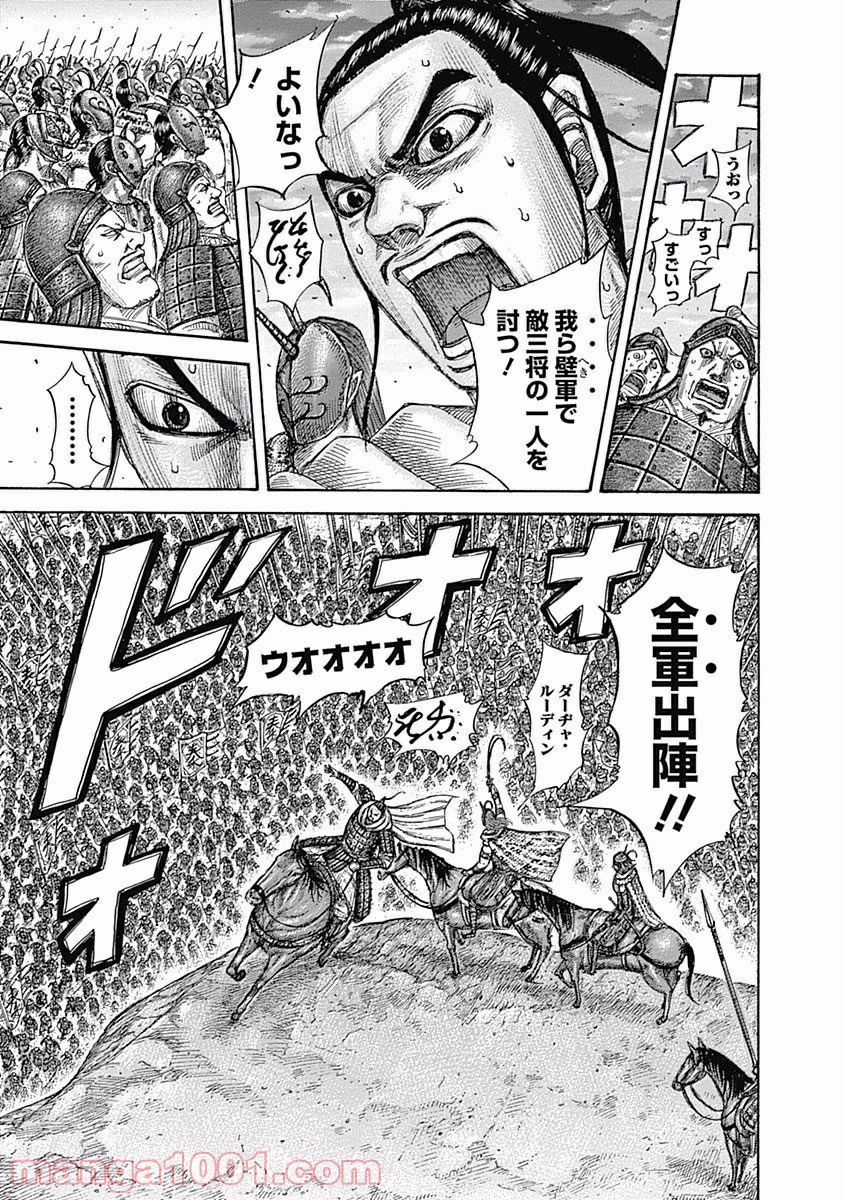 キングダム 第553話 - Page 11