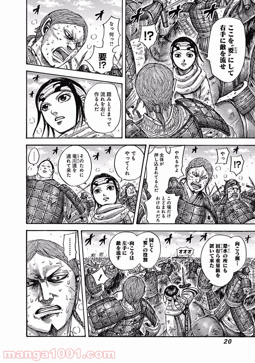 キングダム 第548話 - Page 19