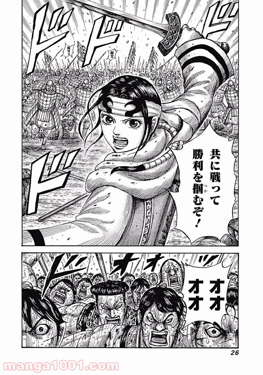 キングダム 第548話 - Page 25