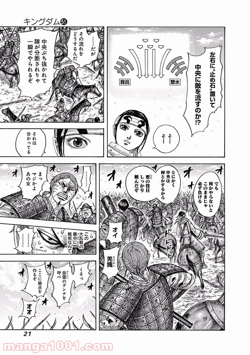 キングダム 第548話 - Page 20