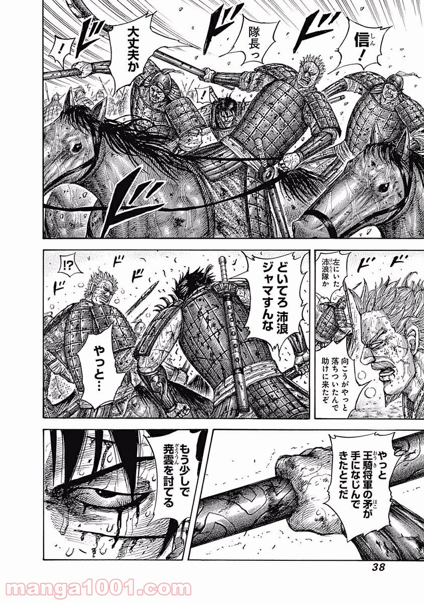 キングダム 第549話 - Page 12