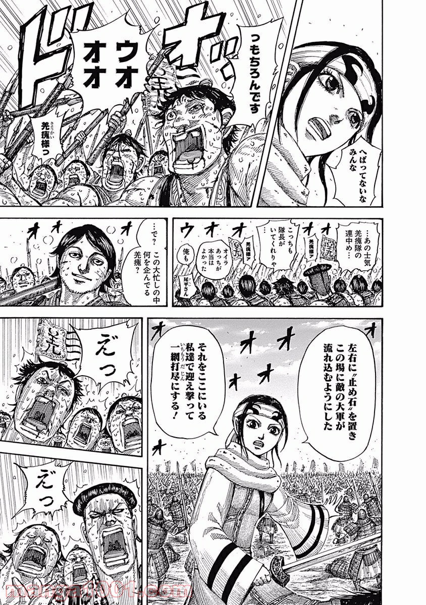 キングダム 第548話 - Page 22