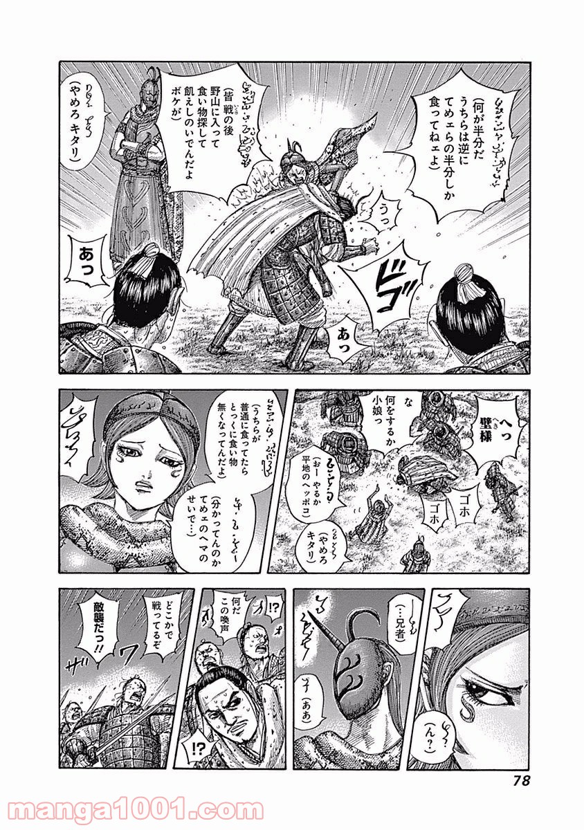 キングダム 第551話 - Page 16