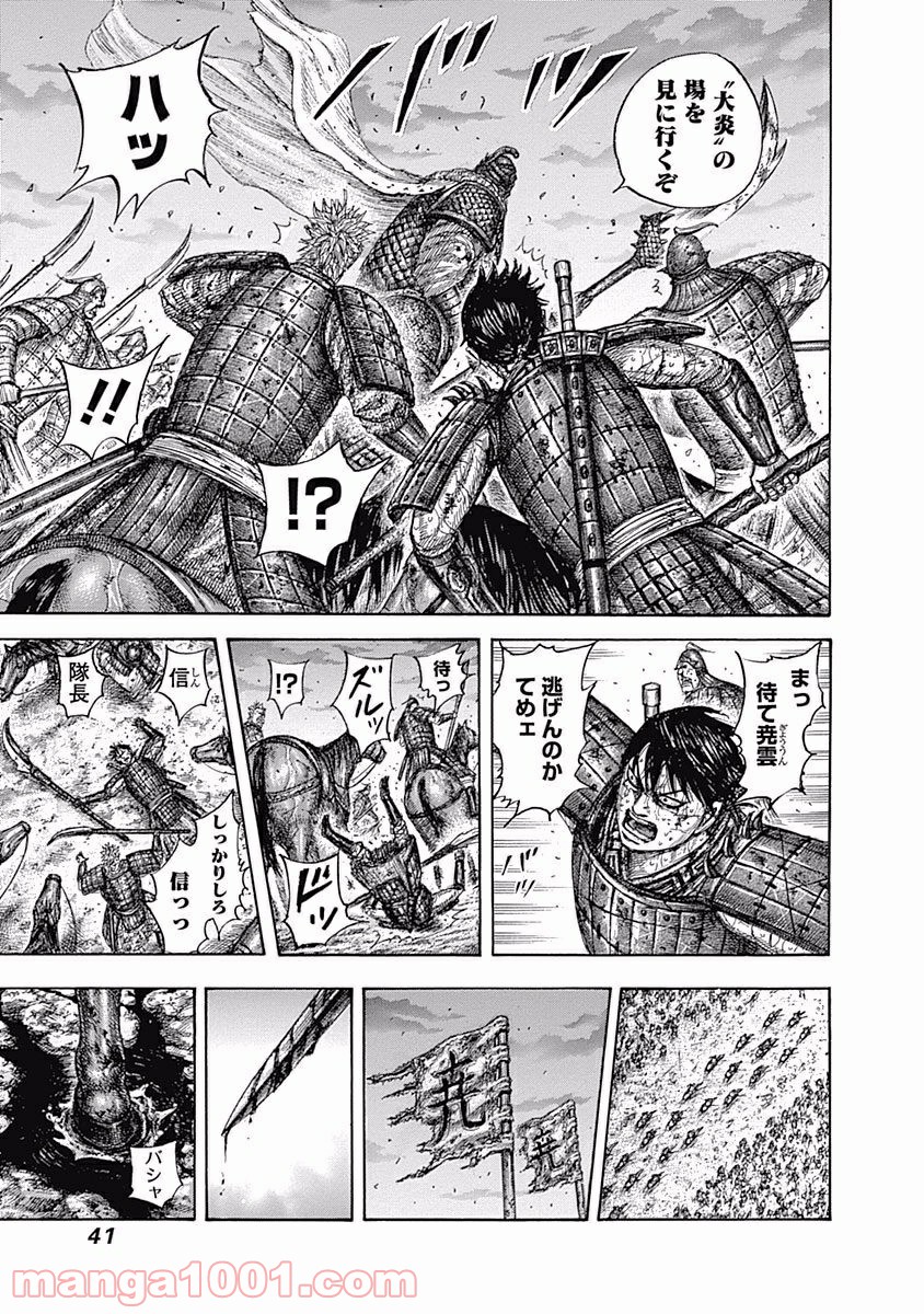 キングダム 第549話 - Page 15