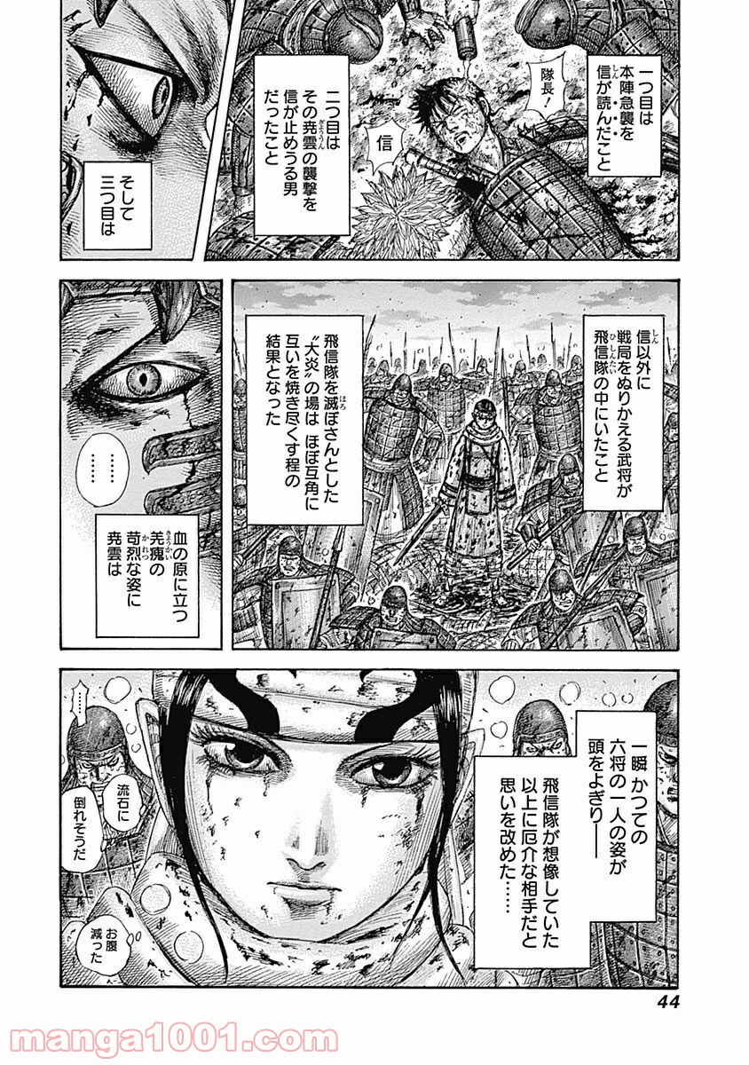 キングダム 第549話 - Page 18