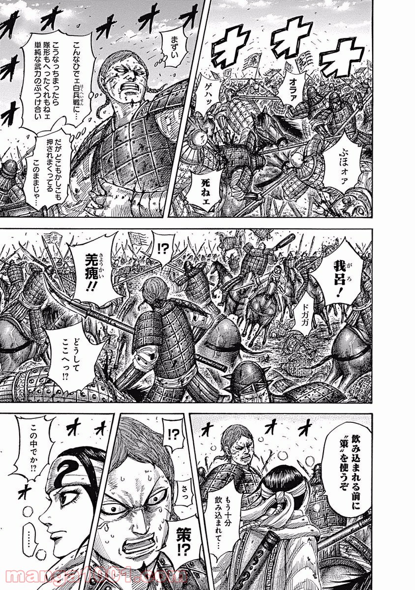 キングダム 第548話 - Page 18