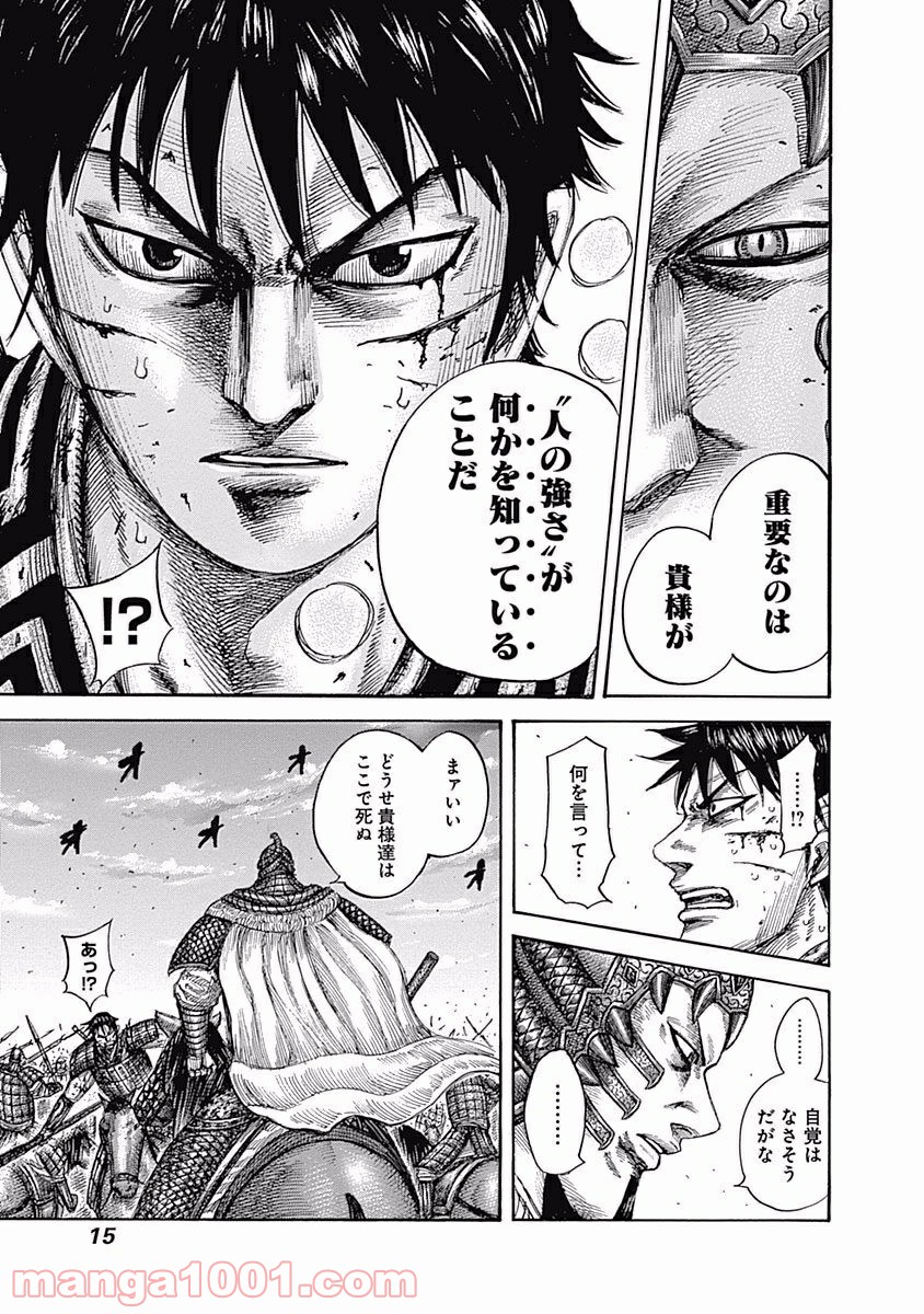 キングダム 第548話 - Page 14