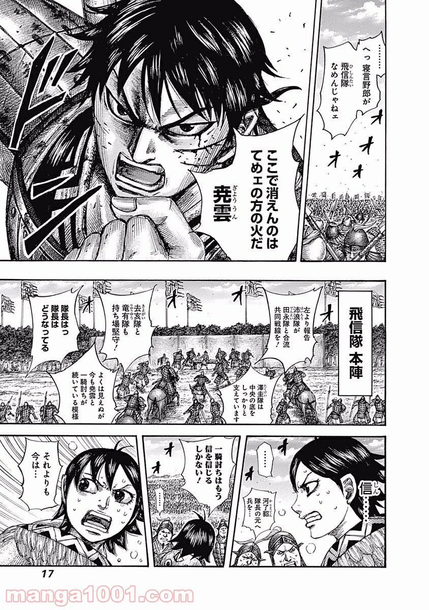 キングダム 第548話 - Page 16