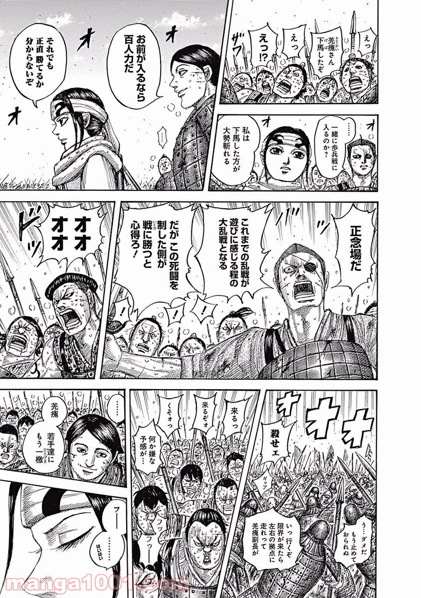 キングダム 第548話 - Page 24