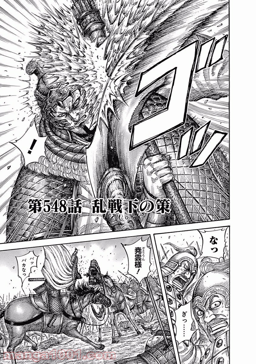 キングダム 第548話 - Page 8