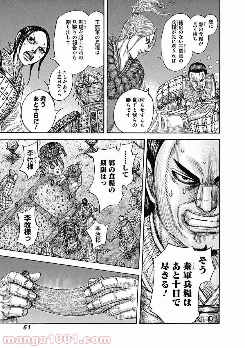 キングダム 第550話 - Page 17