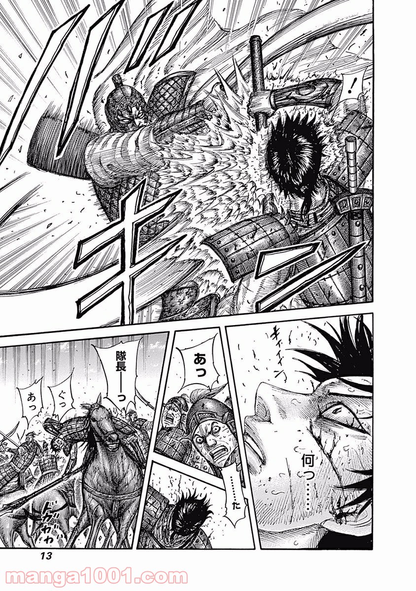 キングダム 第548話 - Page 12