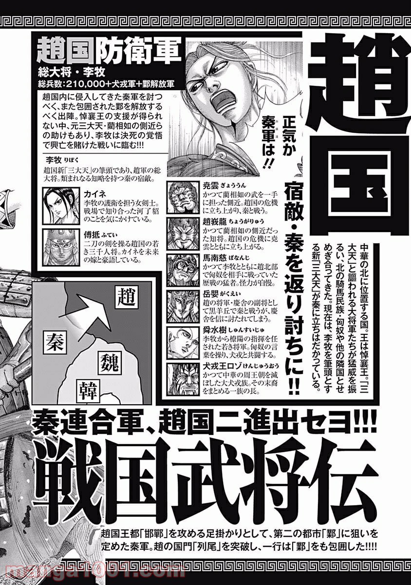 キングダム 第548話 - Page 4