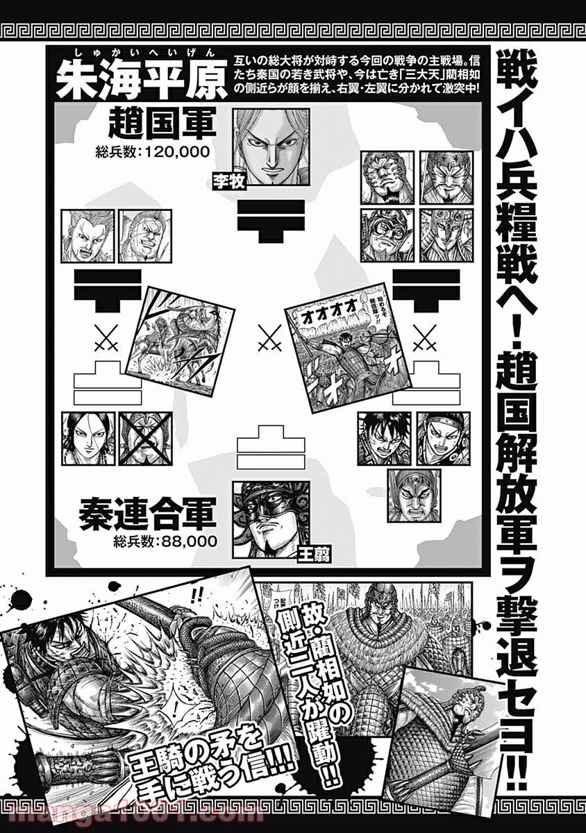 キングダム 第548話 - Page 7