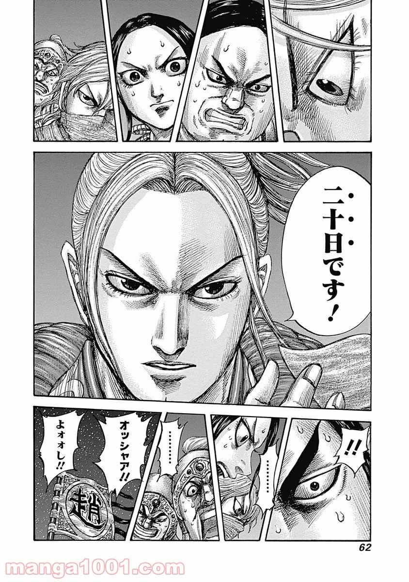 キングダム 第550話 - Page 18