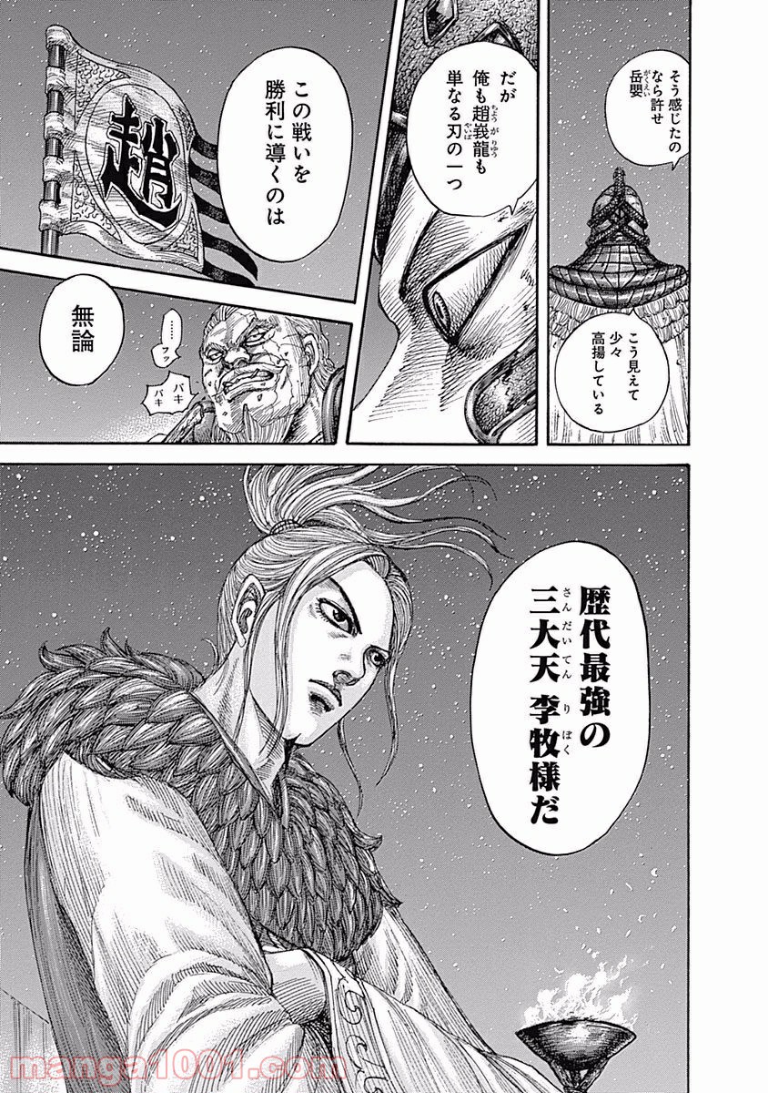 キングダム 第550話 - Page 15