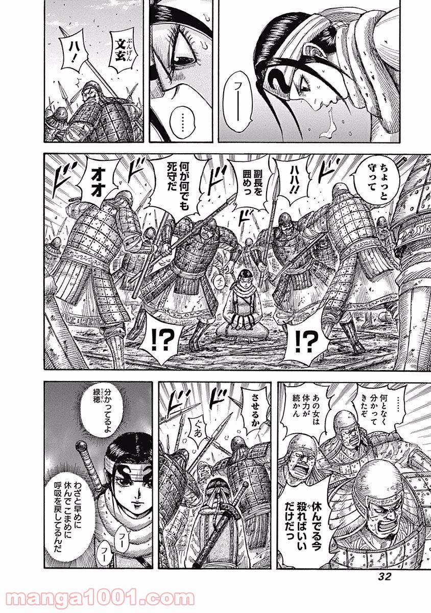 キングダム 第549話 - Page 6