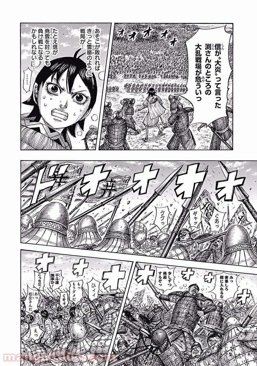 キングダム 第548話 - Page 17