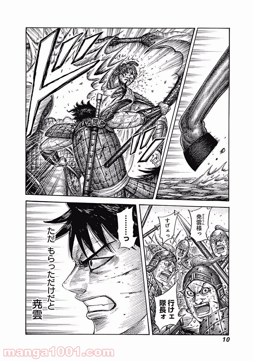 キングダム 第548話 - Page 9