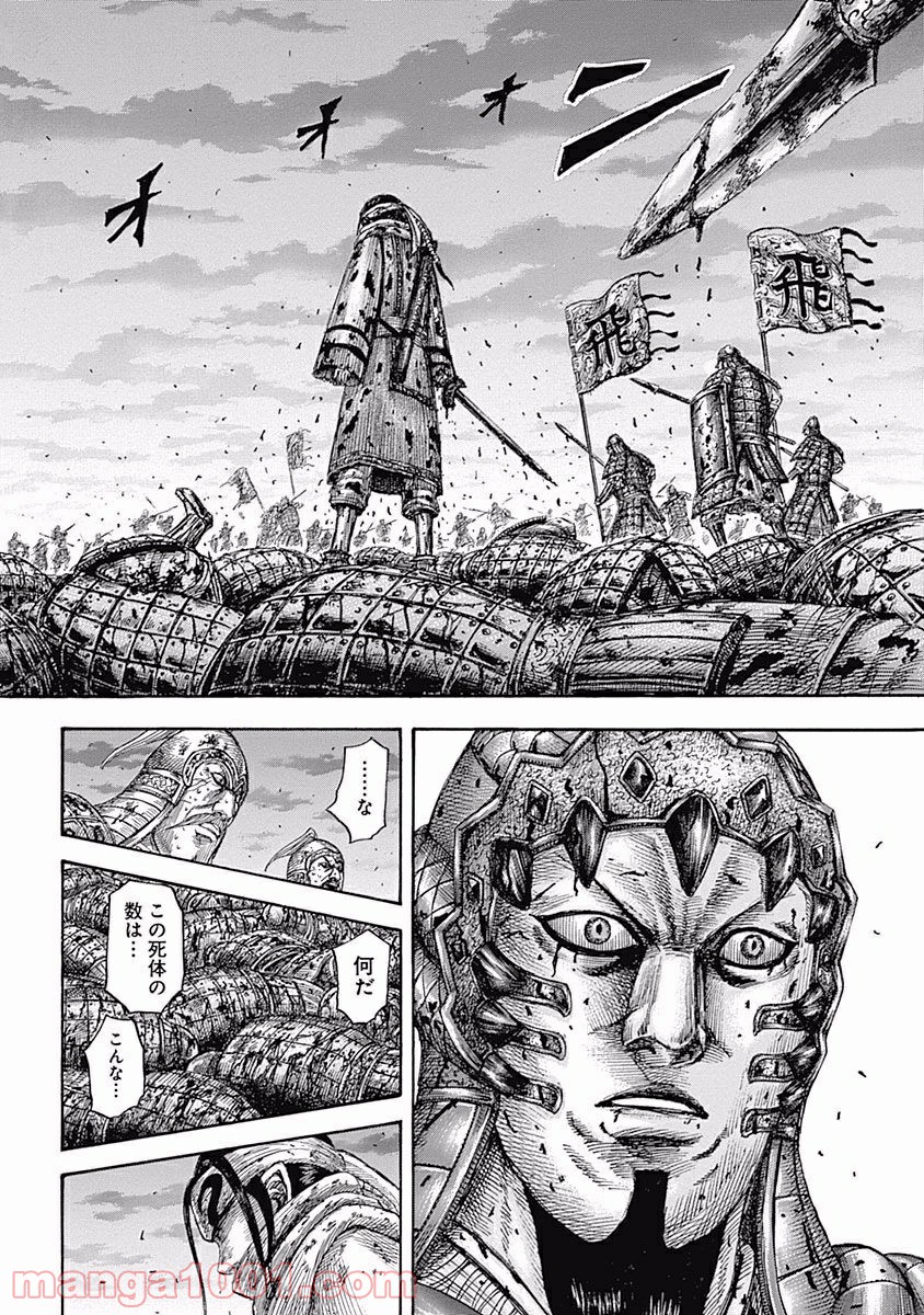 キングダム 第549話 - Page 16