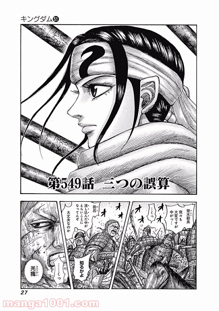 キングダム 第549話 - Page 1