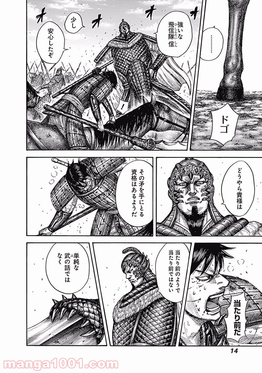 キングダム 第548話 - Page 13