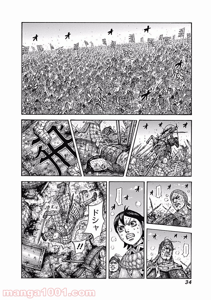 キングダム 第549話 - Page 8