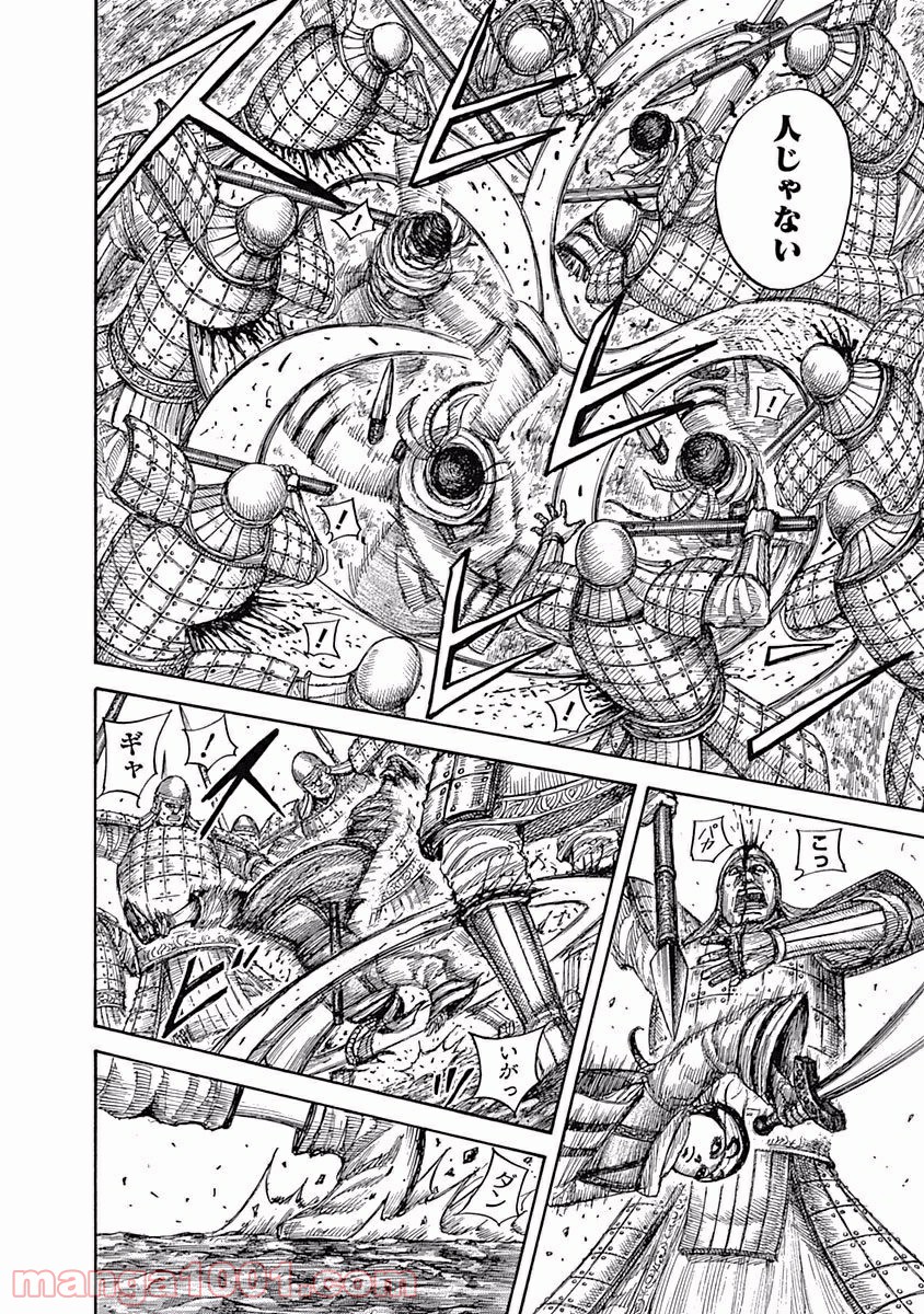 キングダム 第549話 - Page 2