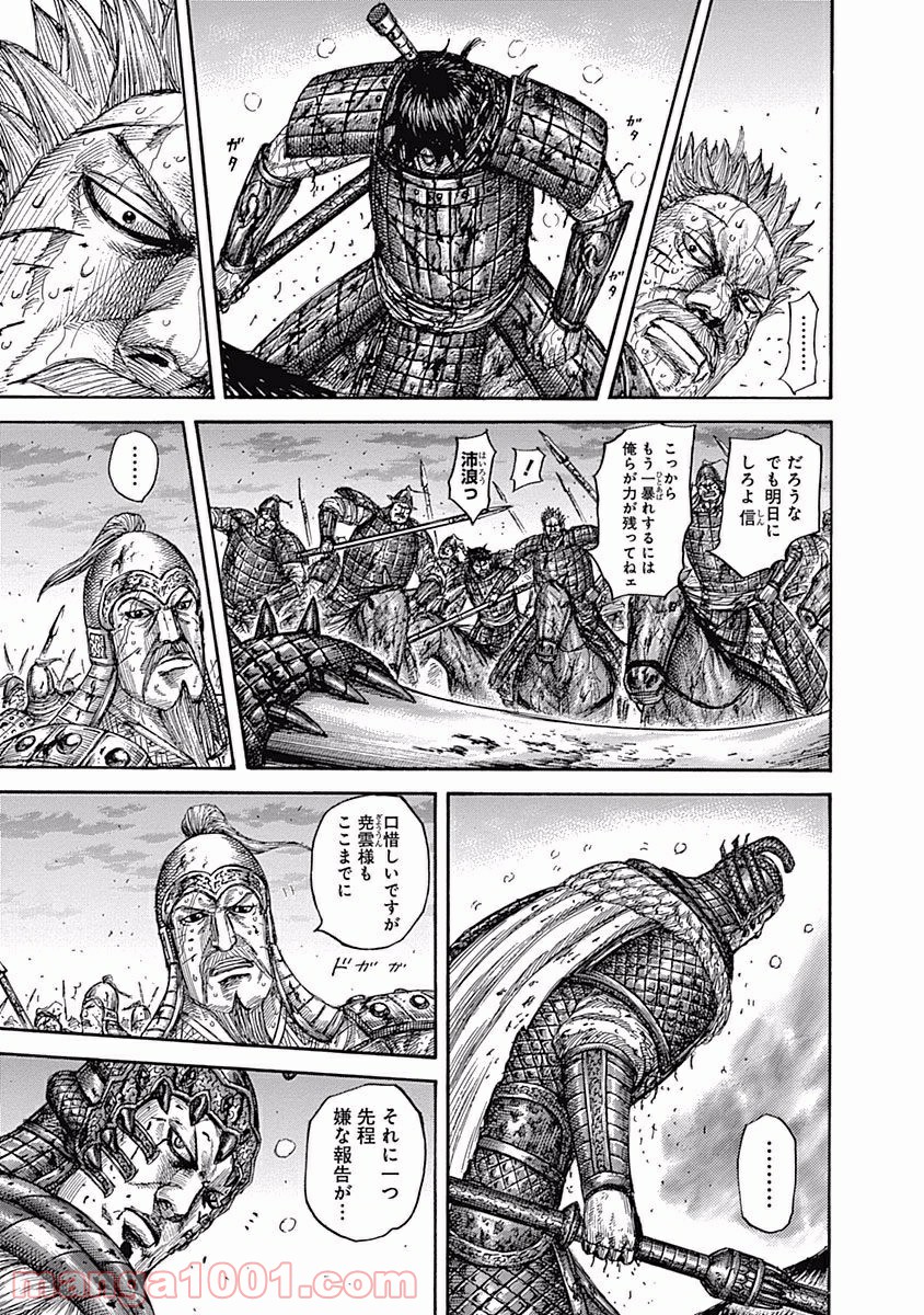 キングダム 第549話 - Page 13