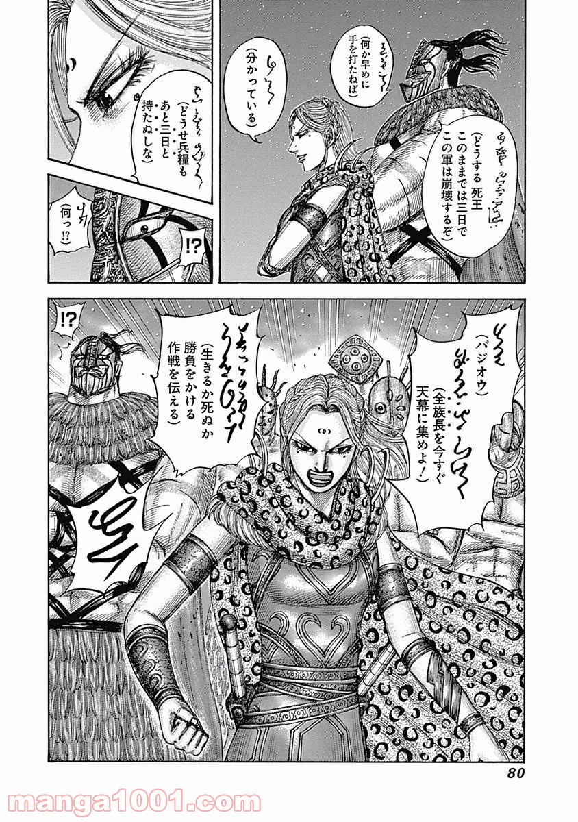 キングダム 第551話 - Page 18