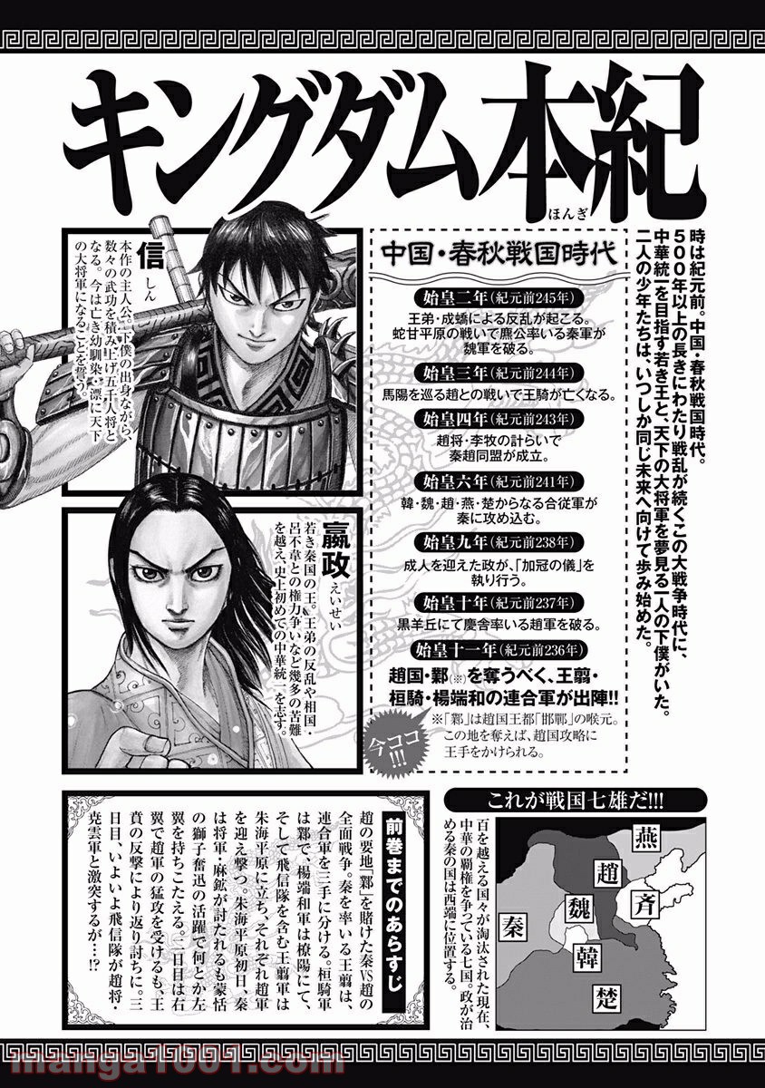 キングダム 第548話 - Page 3