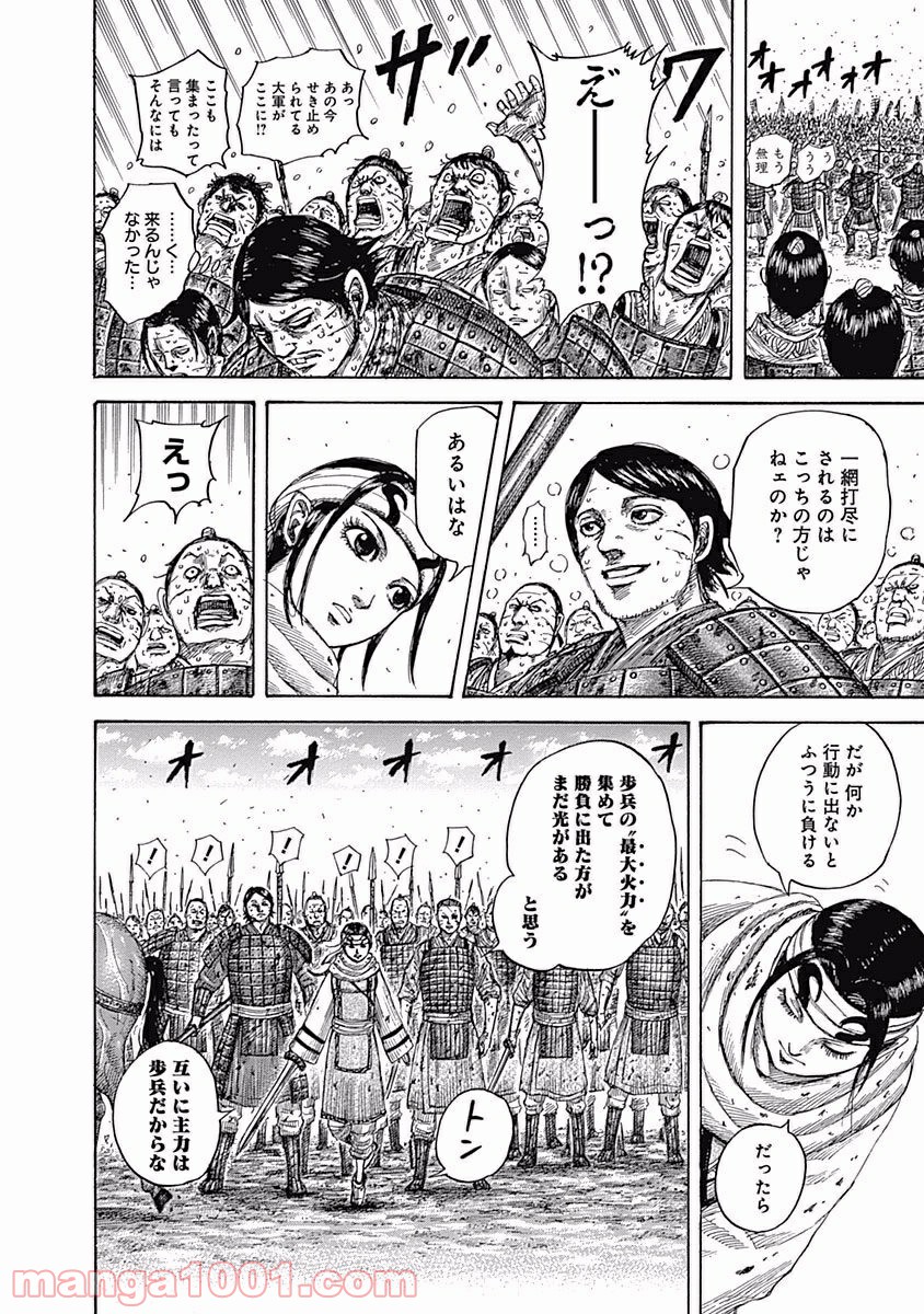 キングダム 第548話 - Page 23