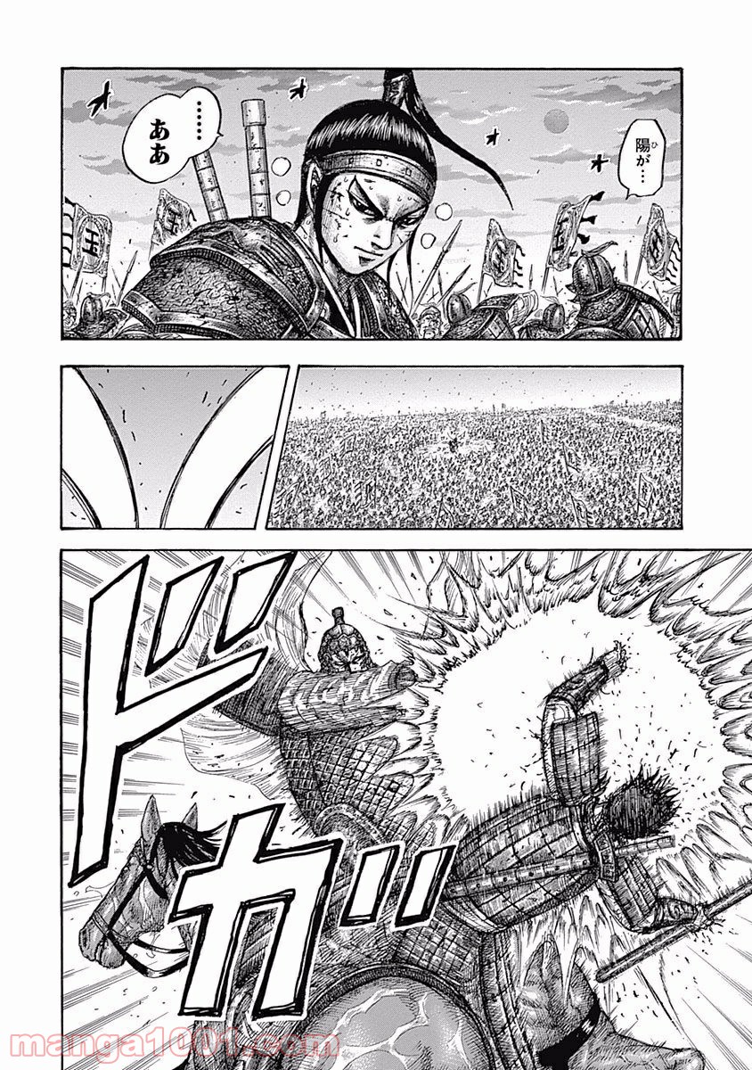 キングダム 第549話 - Page 10