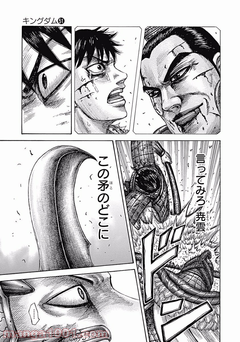 キングダム 第548話 - Page 10