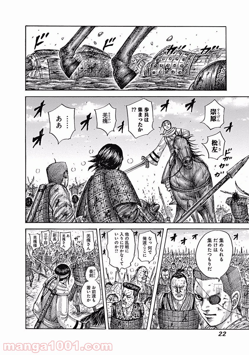 キングダム 第548話 - Page 21