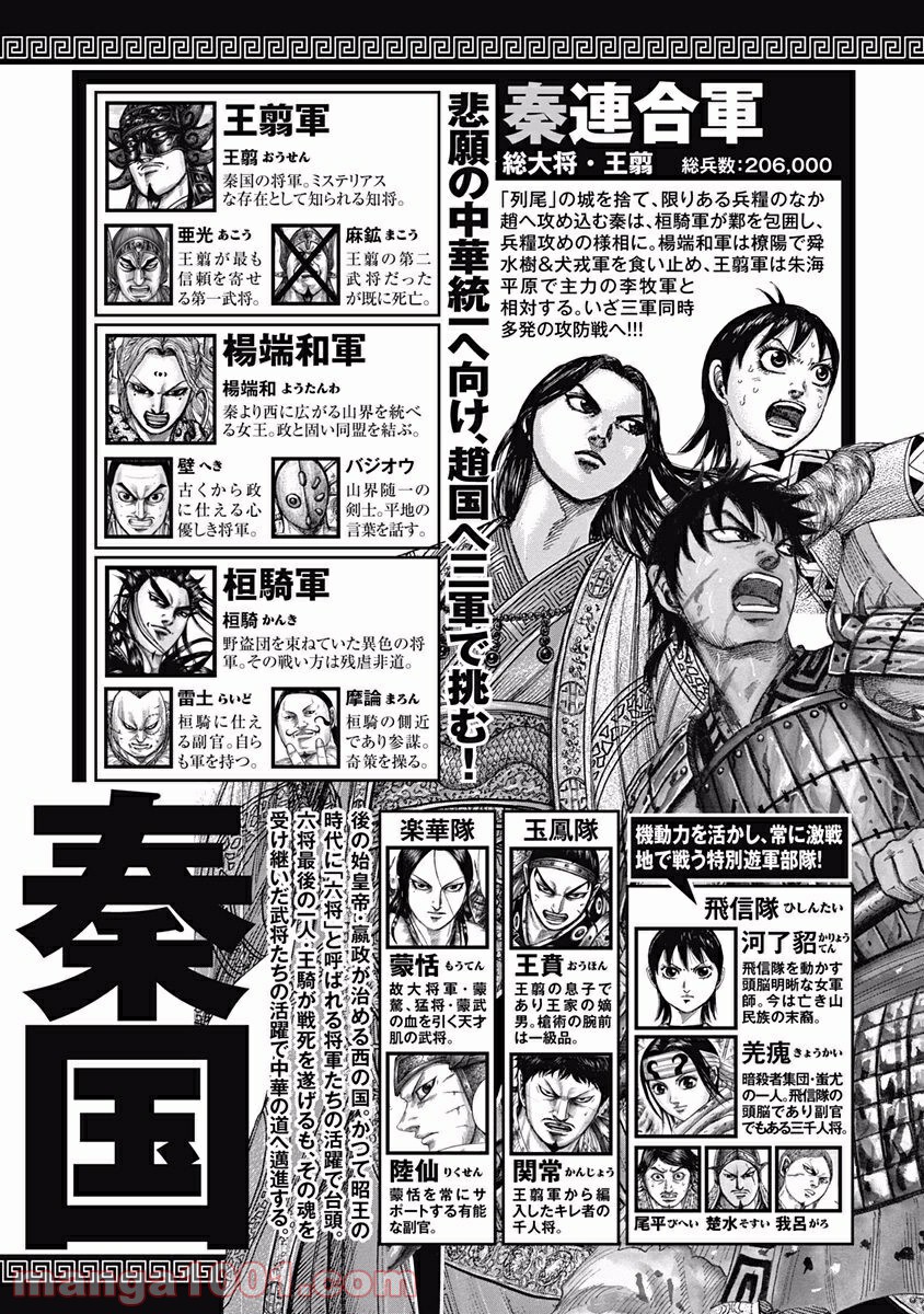 キングダム 第548話 - Page 5