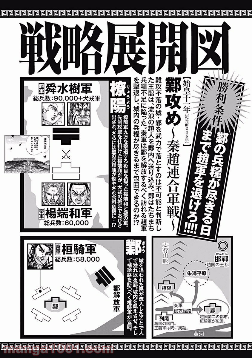 キングダム 第548話 - Page 6