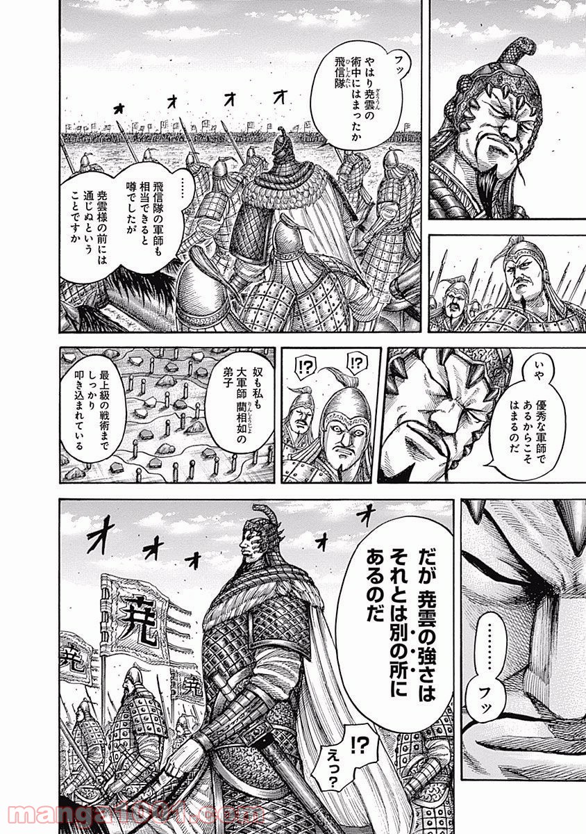 キングダム 第545話 - Page 10