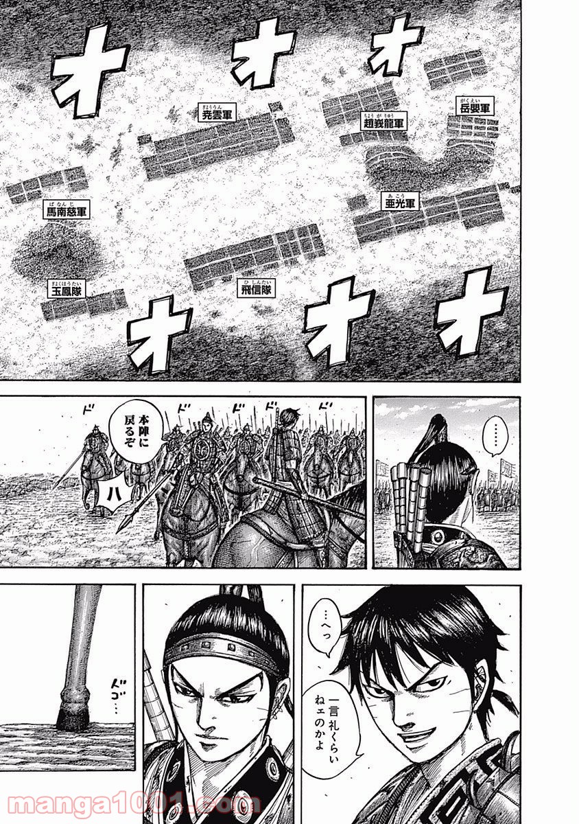 キングダム 第544話 - Page 4