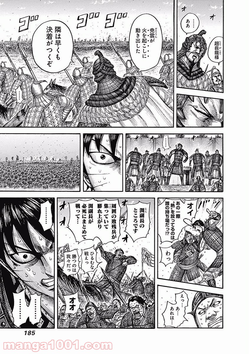 キングダム 第546話 - Page 11