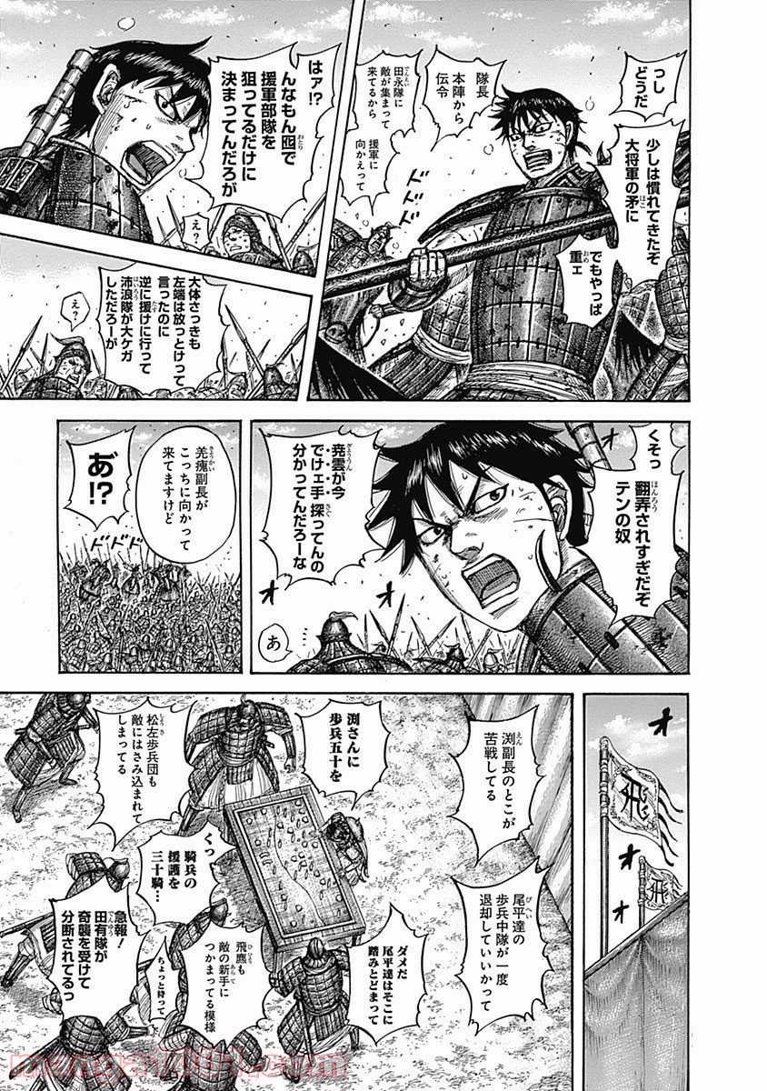 キングダム 第545話 - Page 7