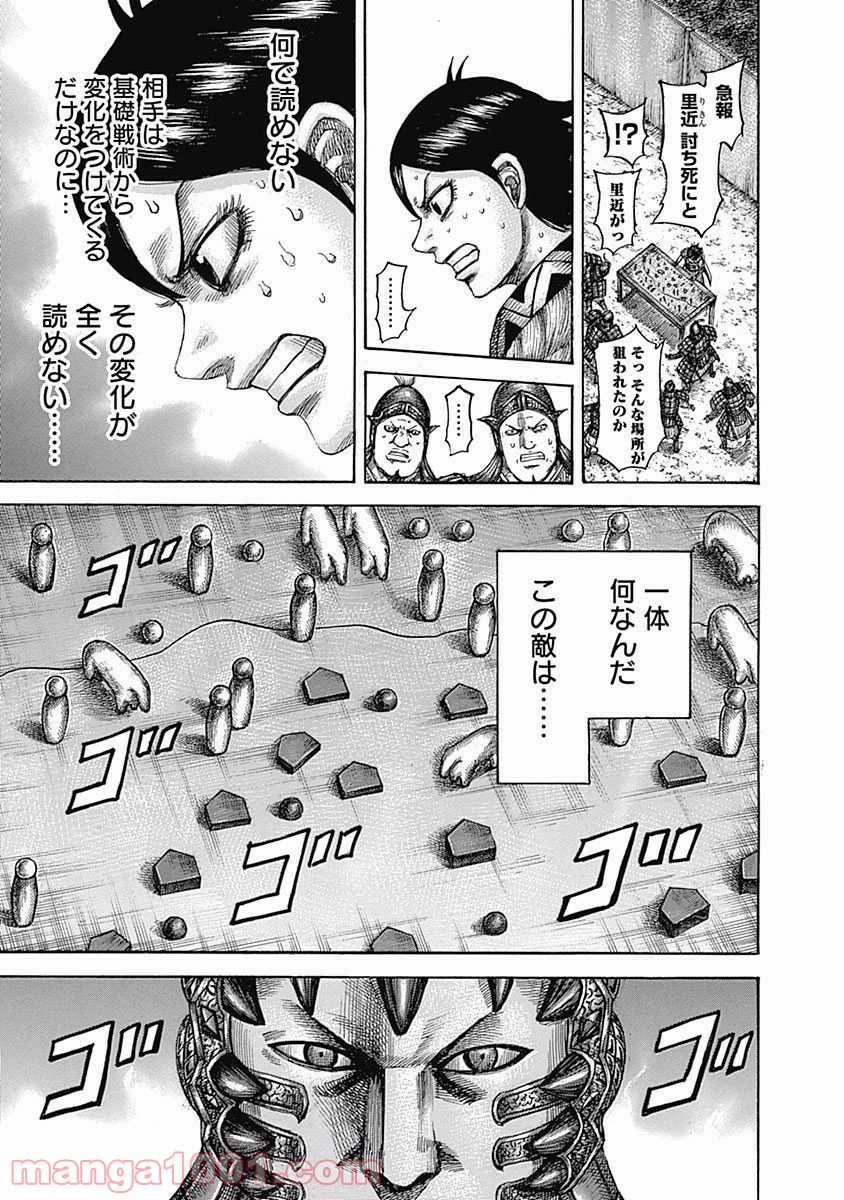 キングダム 第545話 - Page 9