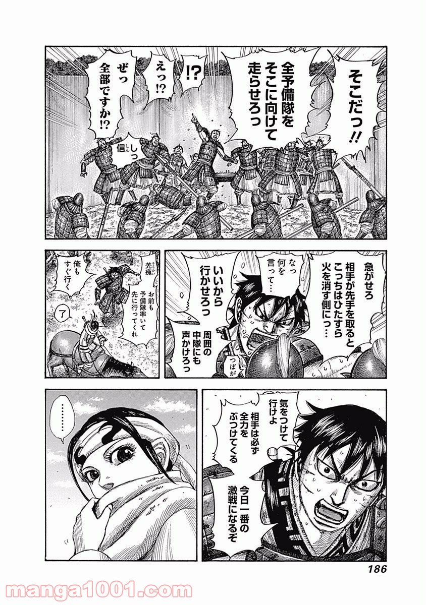 キングダム 第546話 - Page 12